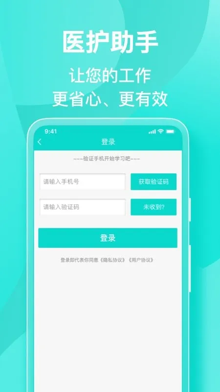 医护助手2025官方正版v5.4.1 手机版
