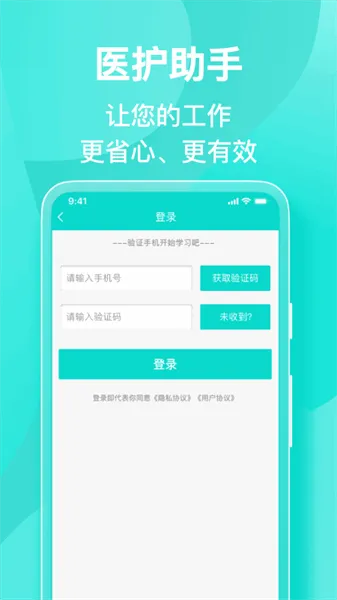 医护助手2025官方正版 医护助手2025官方正版