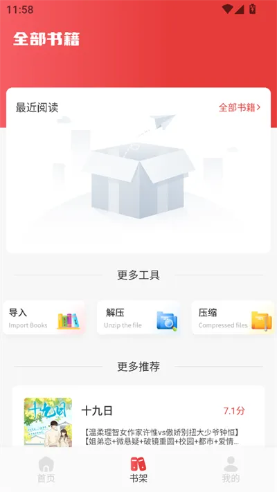 书漫阅读器(小说阅读器)v1.1 手机版