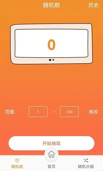 随机抽签抓阄2025官方正版v1.0 官方正版
