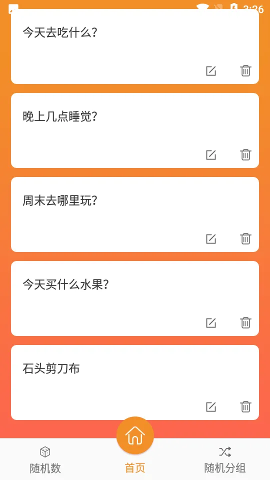 随机抽签抓阄2025官方正版v1.0 官方正版