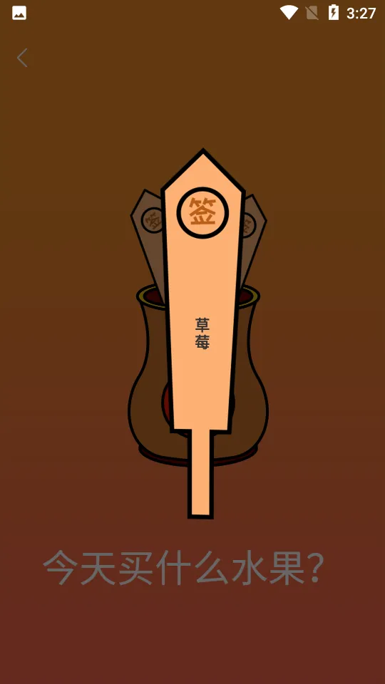 随机抽签抓阄2025官方正版v1.0 官方正版