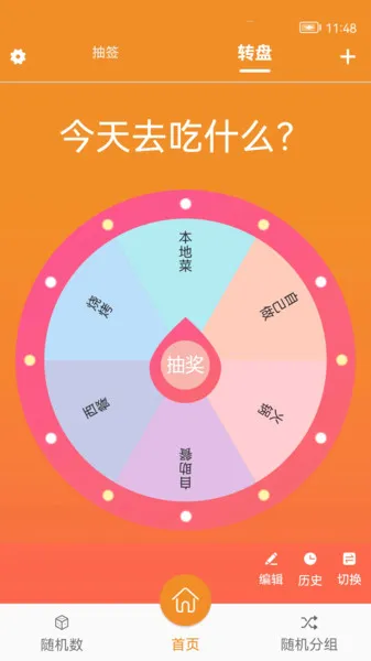 随机抽签抓阄2025官方正版 随机抽签抓阄2025官方正版