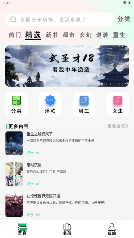 快点小说阅读器(小说阅读平台)v1.0.1 手机版