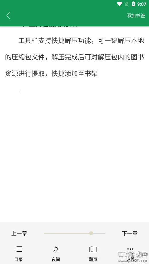 快点小说阅读器(小说阅读平台)v1.0.1 手机版