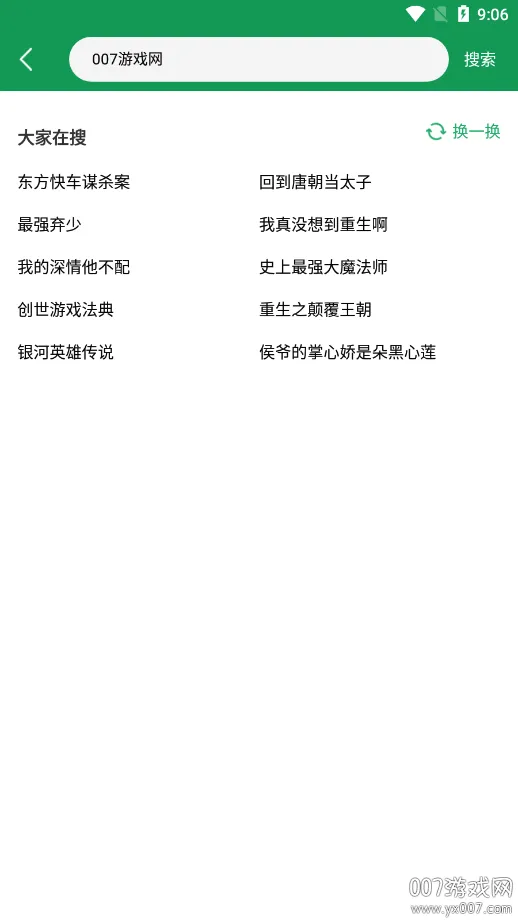 快点小说阅读器(小说阅读平台)v1.0.1 手机版