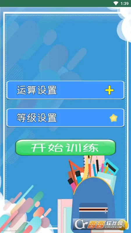 小柚口算2025最新版本v1.014 官方正版