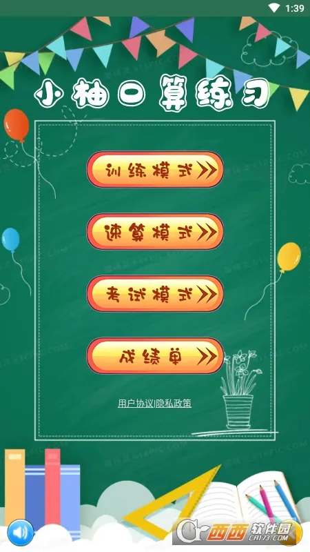 小柚口算2025最新版本 小柚口算2025最新版本