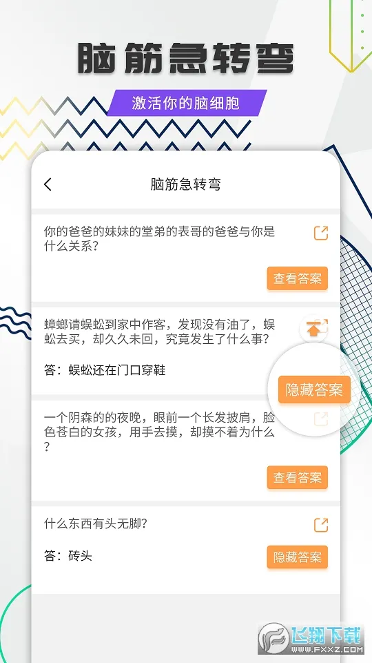 笑话全集安卓版手机版v1.9.4 免费版