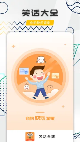 笑话全集安卓版手机版 笑话全集安卓版手机版