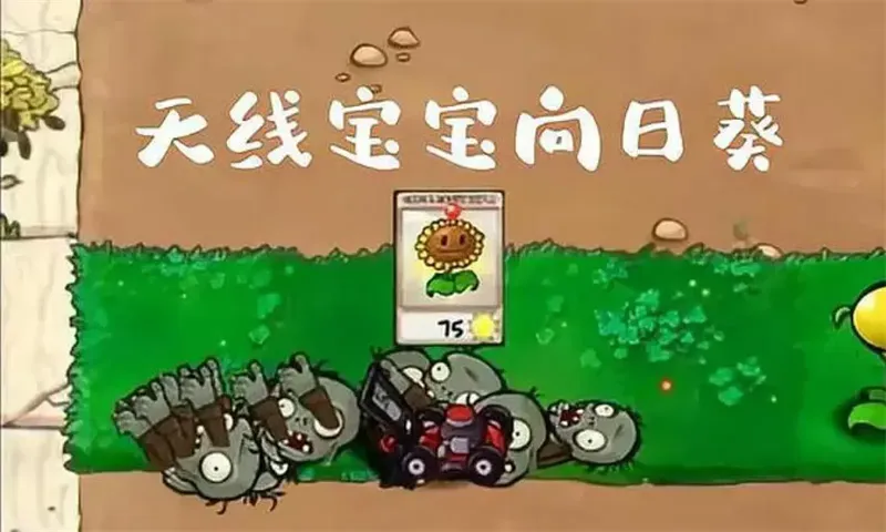 植物大战僵尸废物版安卓版手机版v1.10 安卓版
