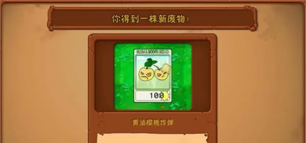 植物大战僵尸废物版安卓版手机版v1.10 安卓版