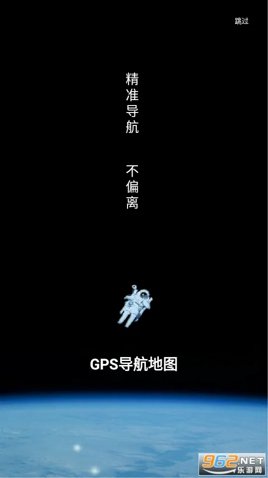 gps导航地图(出行规划)v2.4.8 免费版