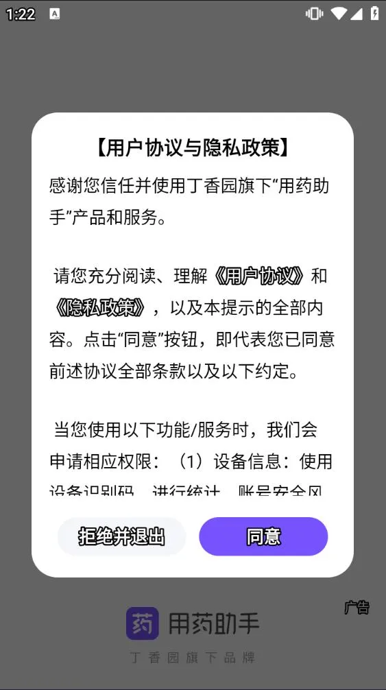 用药助手(医药决策助手)v15.4.2 手机版