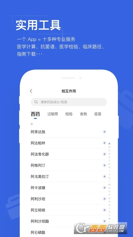 用药助手(医药决策助手)v15.4.2 手机版