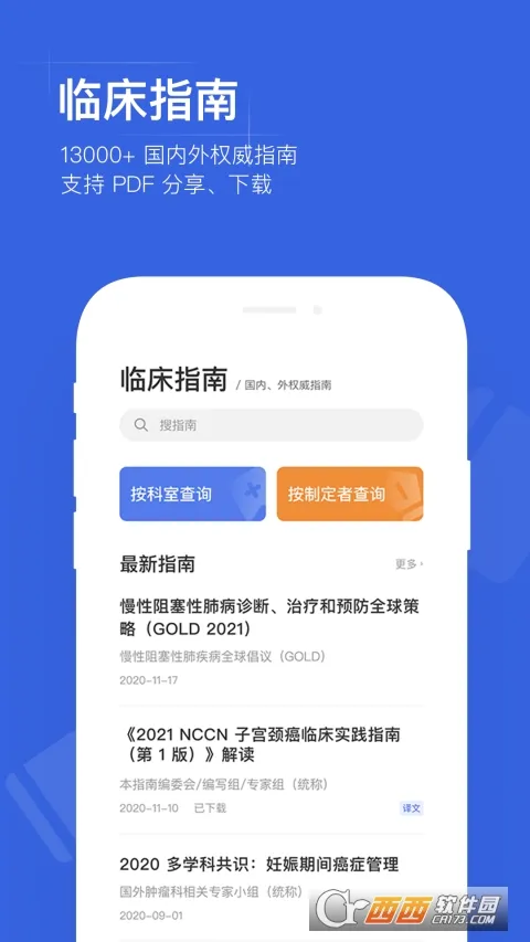 用药助手(医药决策助手)v15.4.2 手机版