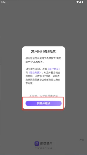 用药助手(医药决策助手) 用药助手(医药决策助手)