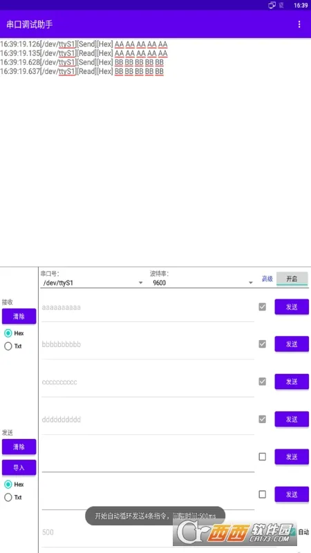 串口调试助手(串口调试工具)v1.1.0 官方正版