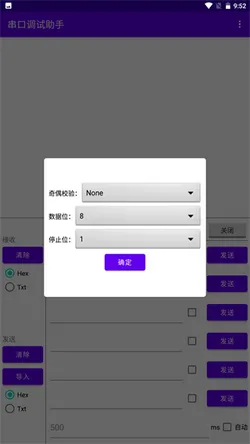 串口调试助手(串口调试工具)v1.1.0 官方正版