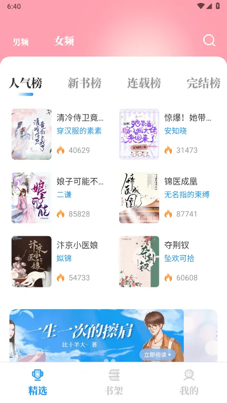 海鱼小说最新手机版v1.4.07 官方正版