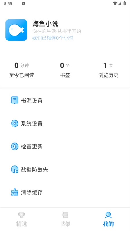 海鱼小说最新手机版v1.4.07 官方正版