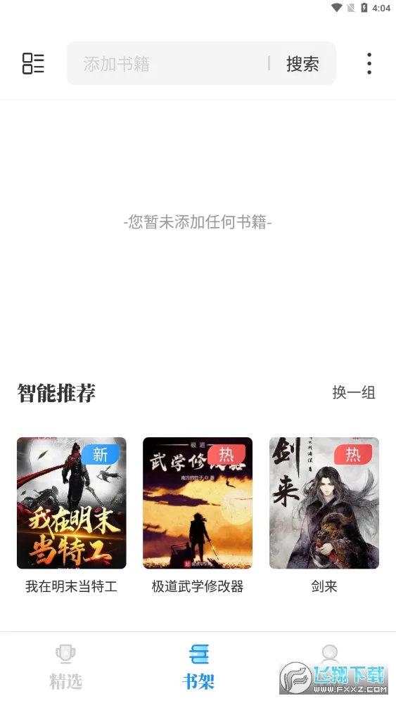 海鱼小说最新手机版 海鱼小说最新手机版