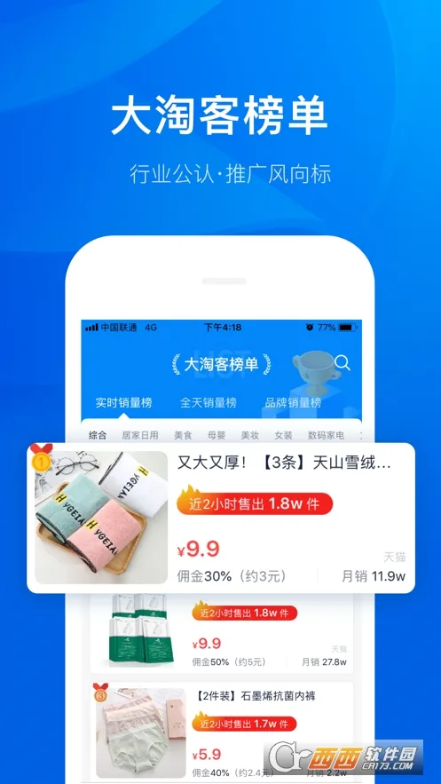 大淘客联盟(电商选品推广)v3.5.4 免费版