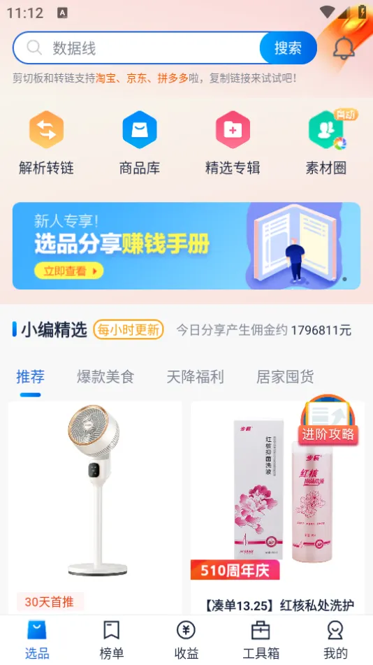 大淘客联盟(电商选品推广)v3.5.4 免费版