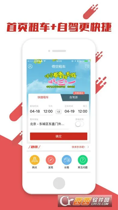 悟空租车2025官方最新版本v6.6.2 手机版