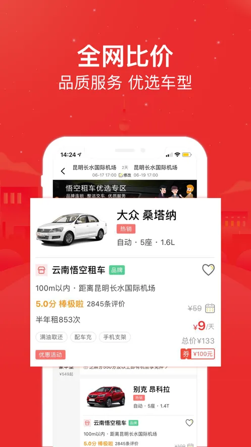 悟空租车2025官方最新版本v6.6.2 手机版