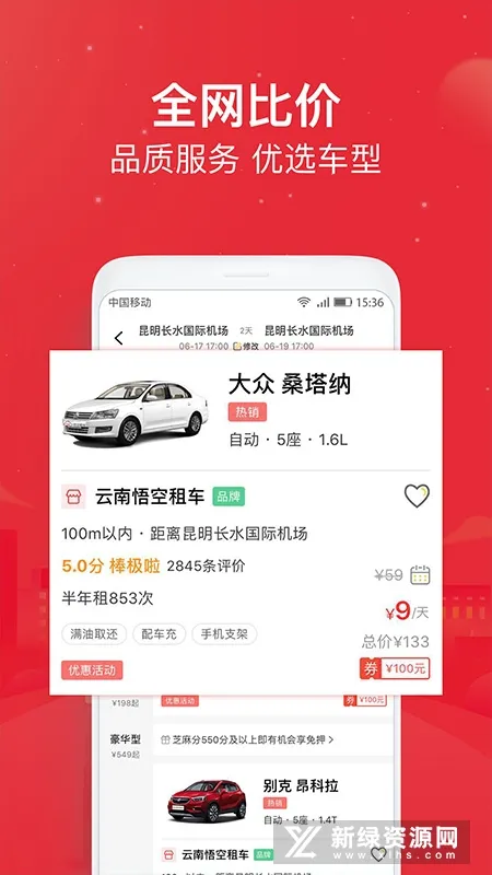 悟空租车2025官方最新版本v6.6.2 手机版