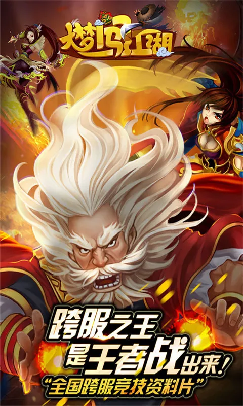 大梦闯江湖2025官方最新版本v3.1.0.2 安卓版