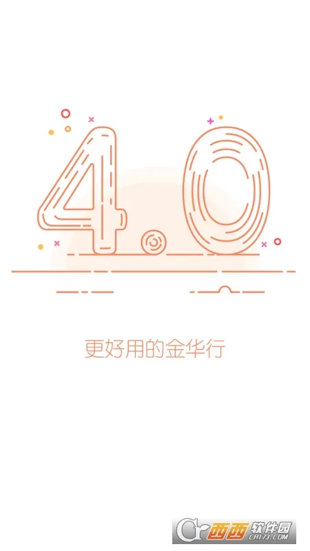 金华行2025官方正版v5.1.0 安卓版