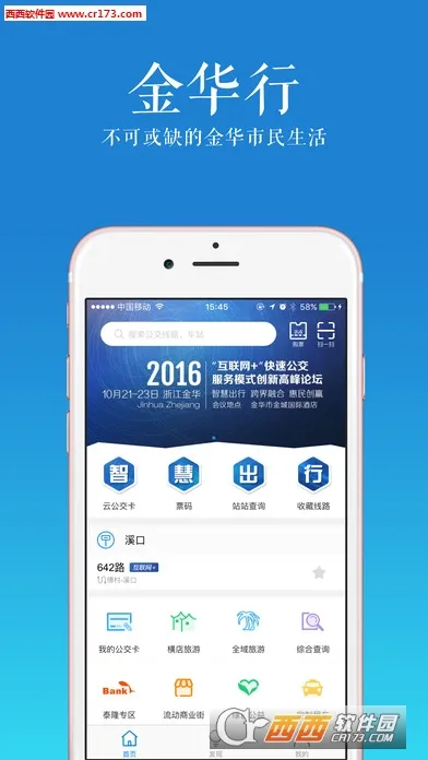 金华行2025官方正版v5.1.0 安卓版