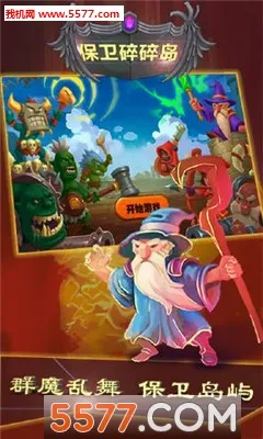 保卫碎碎岛2025官方正版v1.0 安卓版