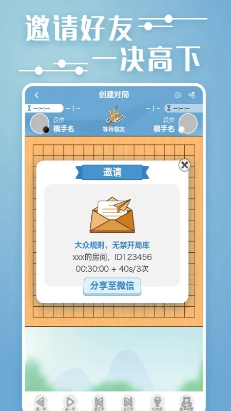 弈客五子棋2025最新版本v1.2.033 官方正版