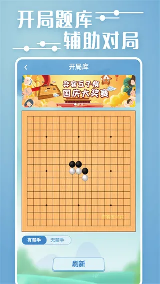 弈客五子棋2025最新版本 弈客五子棋2025最新版本