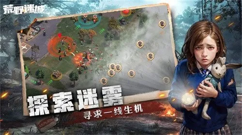荒野迷城2025官方正版v1.30.0 安卓版