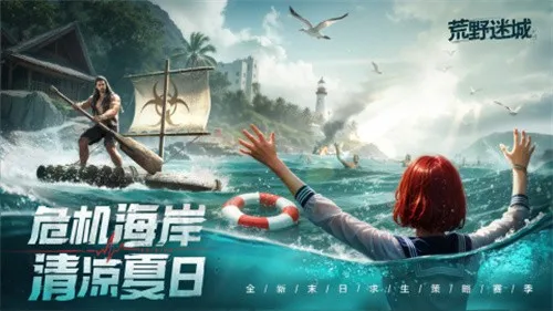 荒野迷城2025官方正版v1.30.0 安卓版