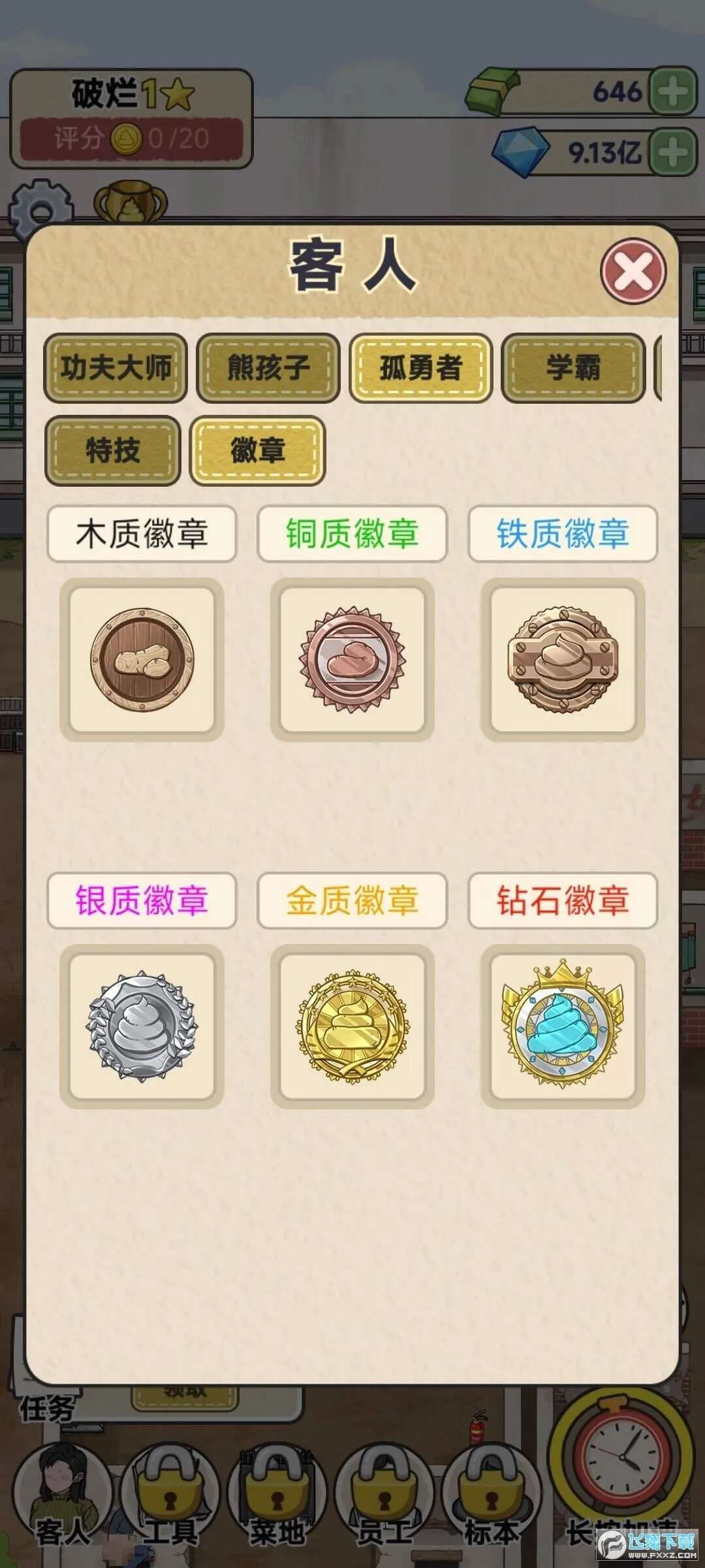 蹲坑大师2025官方最新版本v1.0.8 免费版