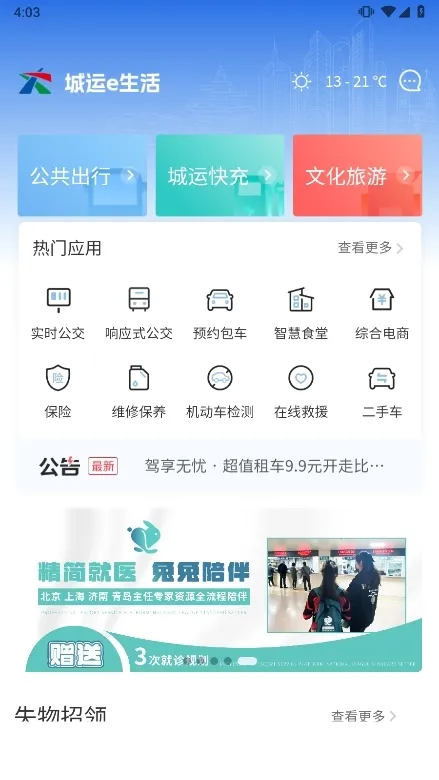 城运e生活2025官方正版 城运e生活2025官方正版