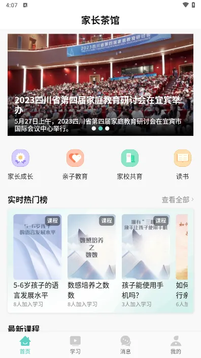 家长茶馆(家长教育平台) 家长茶馆(家长教育平台)