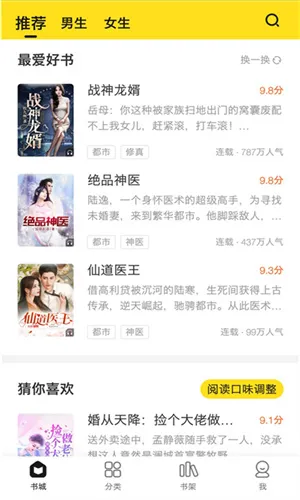 小说部落(免费小说阅读)v1.1.9.3 免费版