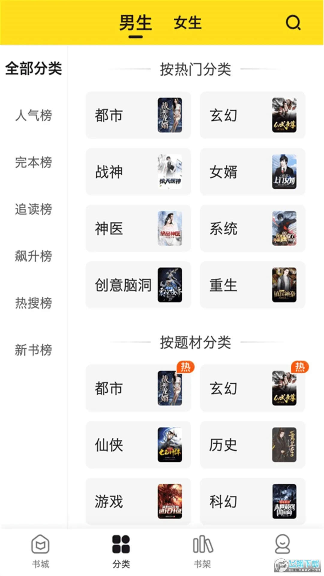 小说部落(免费小说阅读)v1.1.9.3 免费版