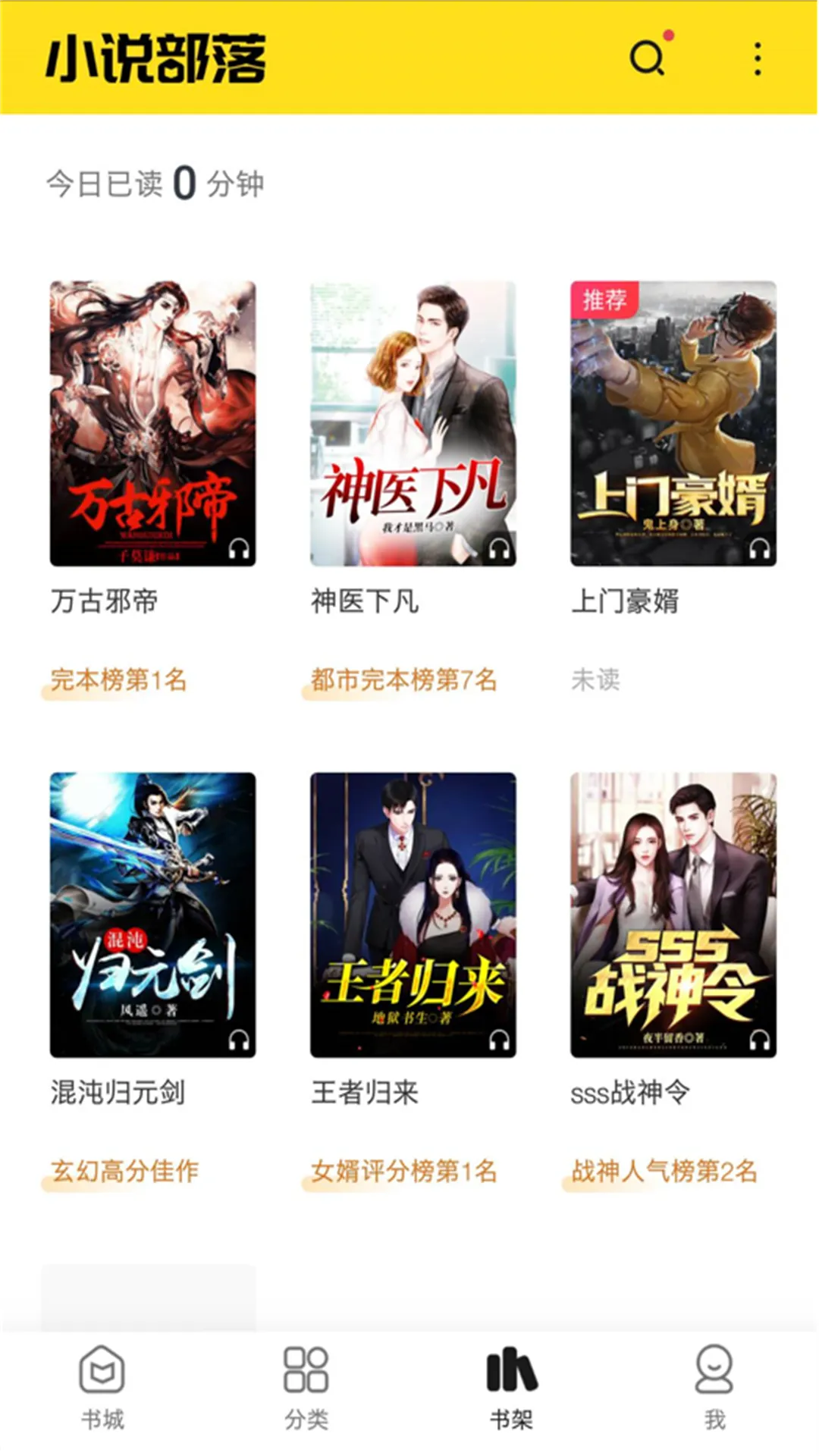 小说部落(免费小说阅读)v1.1.9.3 免费版