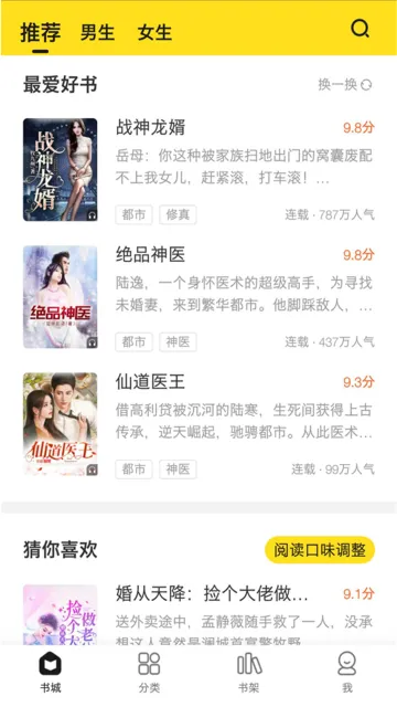 小说部落(免费小说阅读)v1.1.9.3 免费版