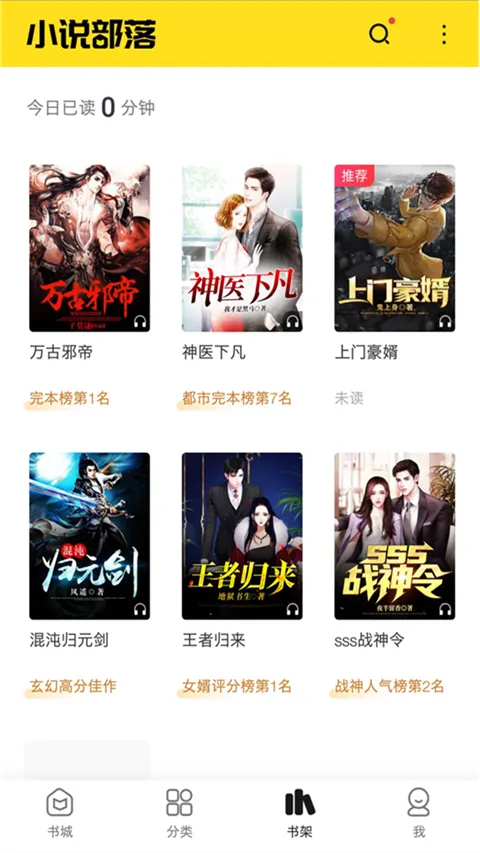 小说部落(免费小说阅读) 小说部落(免费小说阅读)