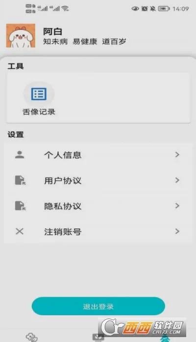 圆道妙医(健康管理)v2.0.31 官方正版
