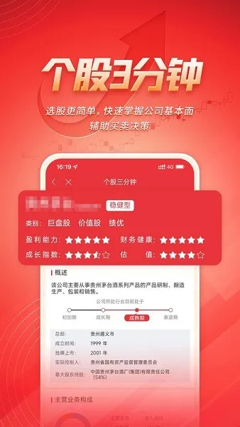 湘财智盈(股票投资助手)v3.1.0 免费版
