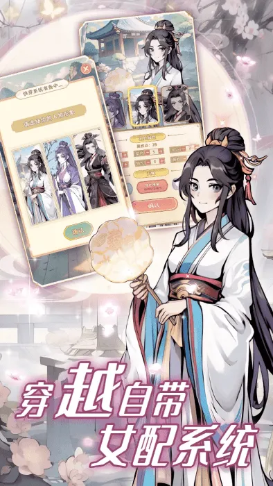 女配养成计划(女配逆袭游戏)v1.4.1 免费版